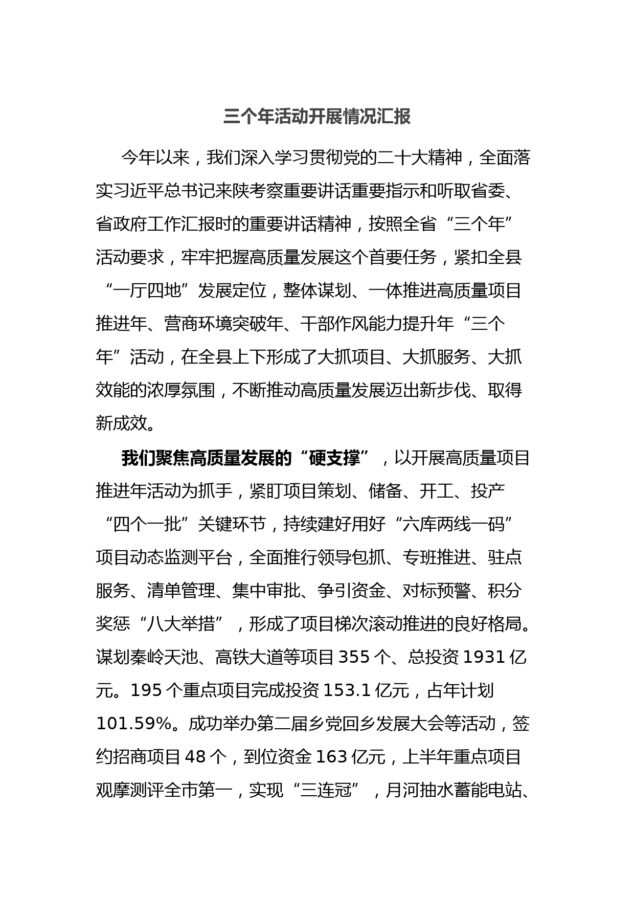 三个年活动开展情况汇报