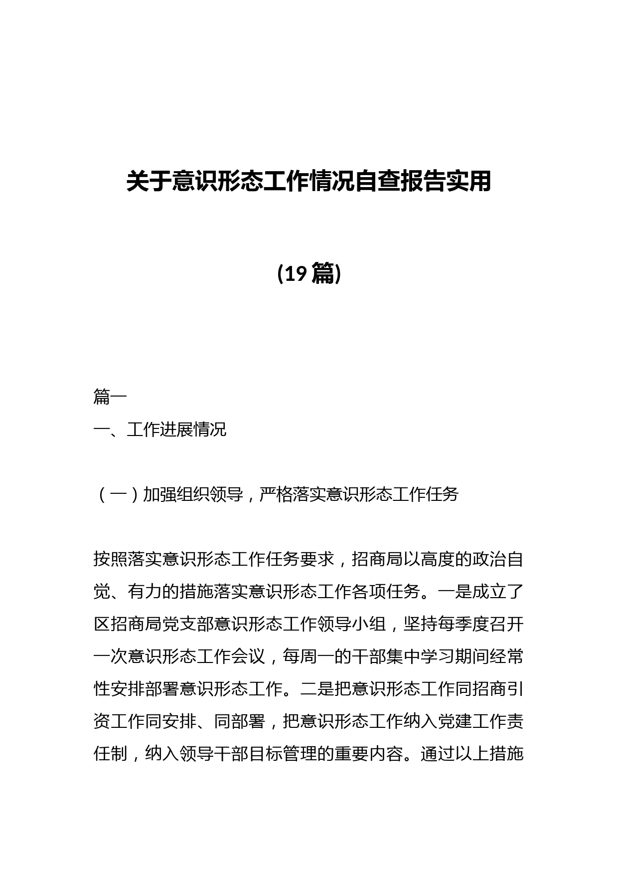 (19篇)关于意识形态工作情况自查报告实用