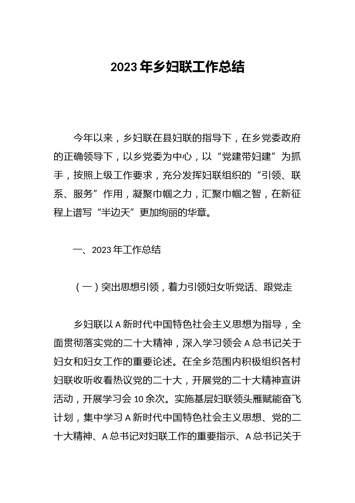 2023年乡妇联工作总结