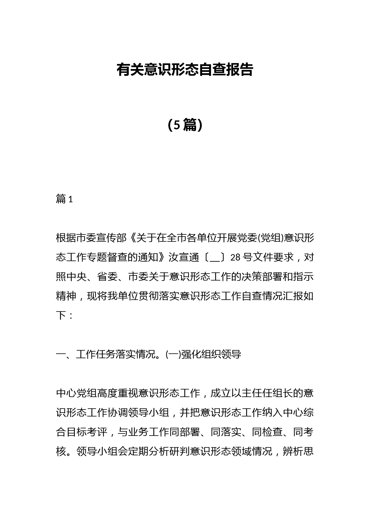 （5篇）有关意识形态自查报告