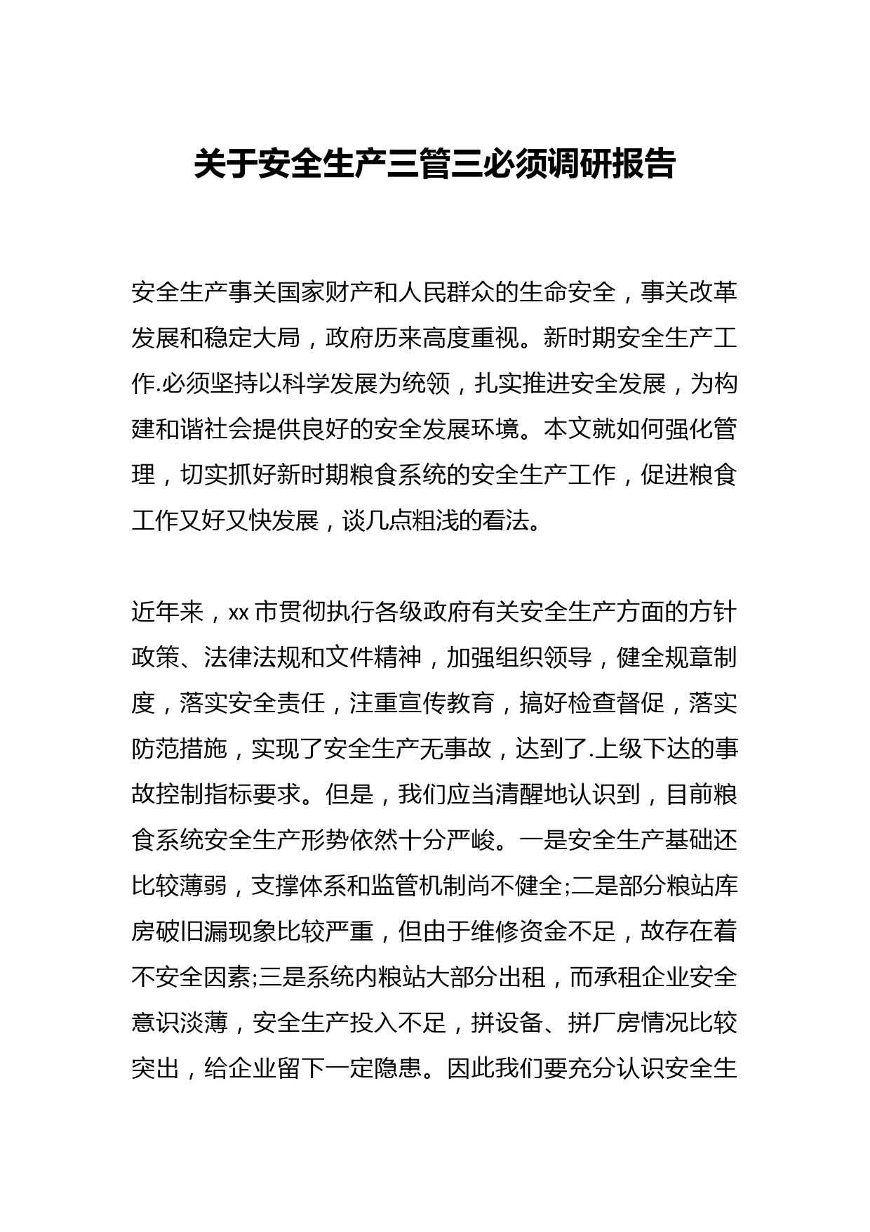 关于安全生产三管三必须调研报告