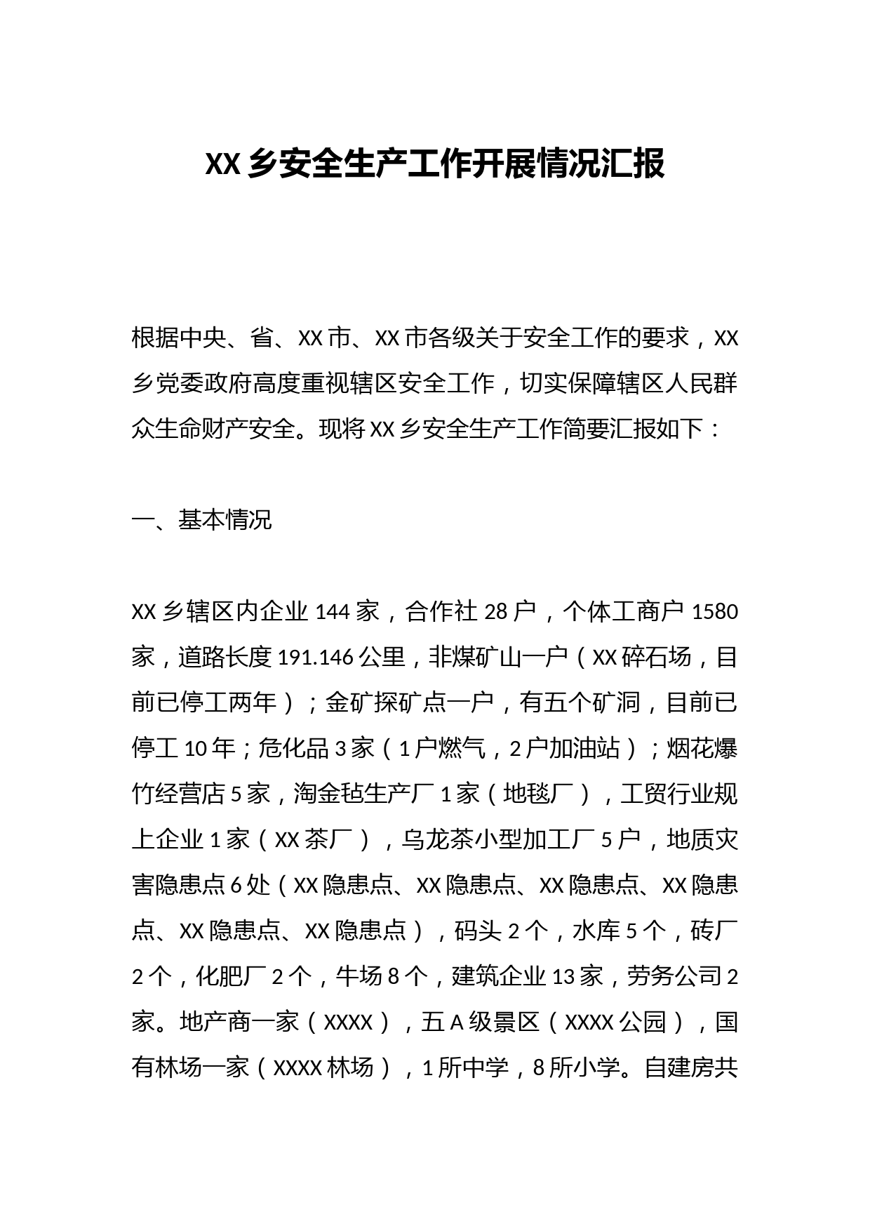 XX乡安全生产工作开展情况汇报