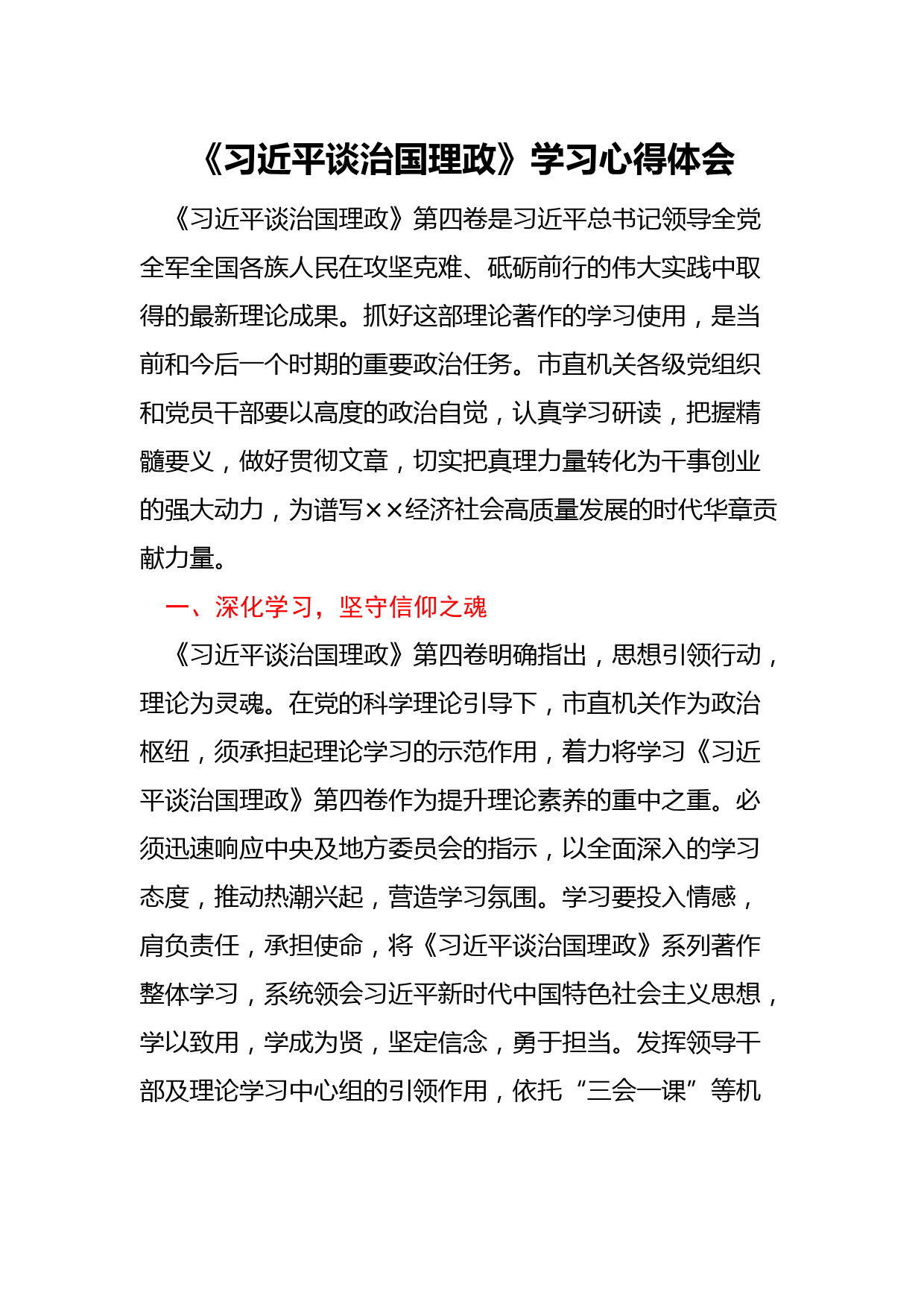 《习近平谈治国理政》学习心得体会