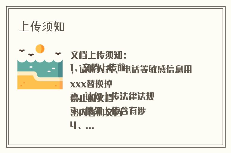 公文社文档上传须知