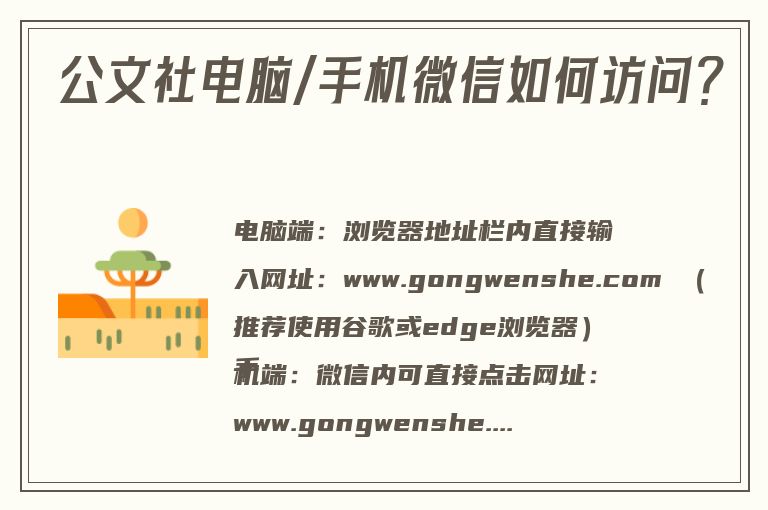 公文社电脑/手机微信如何访问？