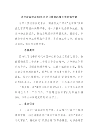 县行政审批局2025年优化营商环境工作实施方案