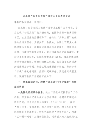 在全区“百千万工程”推进会上的表态发言
