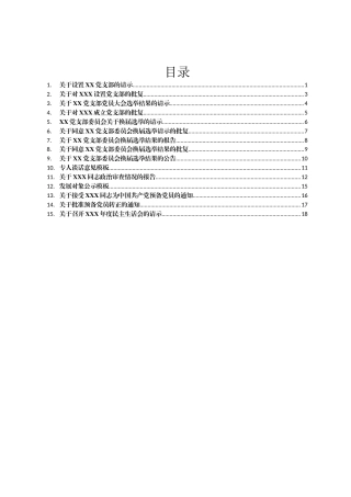 基层党组织常用文书模板