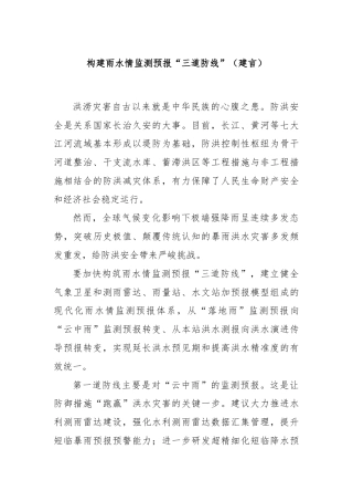 构建雨水情监测预报“三道防线”（建言）