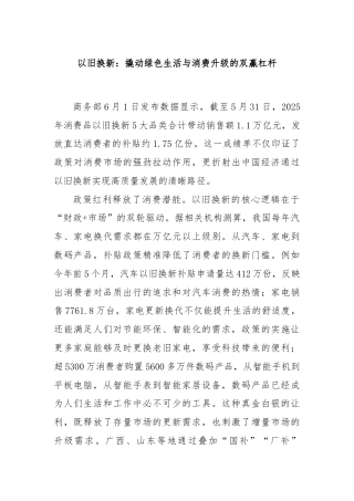 以旧换新：撬动绿色生活与消费升级的双赢杠杆