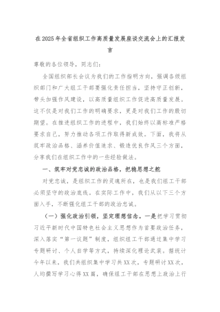 在2025年全省组织工作高质量发展座谈交流会上的汇报发言