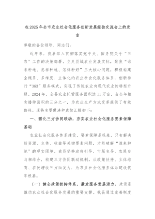 在2025年全市农业社会化服务创新发展经验交流会上的发言