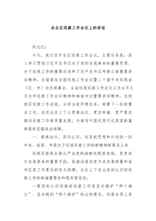 在全区巡察工作会议上的讲话