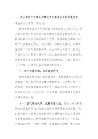 在全省组工干部队伍建设工作座谈会上的交流发言