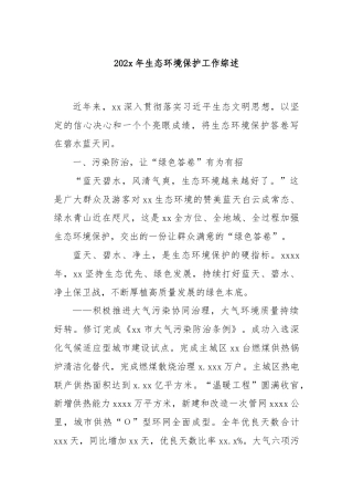 2025年生态环境保护工作综述