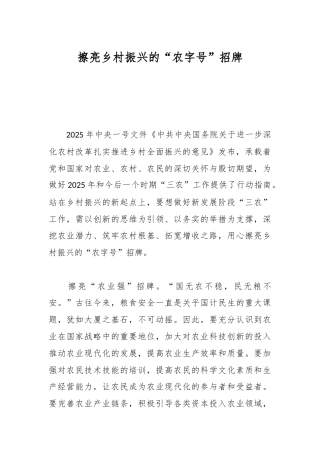 擦亮乡村振兴的“农字号”招牌