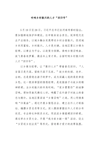 吹响乡村振兴的人才“回归号”