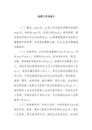 法院工作总结2