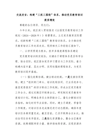 交流发言：构建“三抓三围绕”体系，推动党员教育培训提质增效