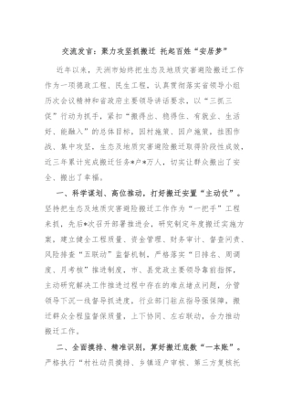 交流发言：聚力攻坚抓搬迁 托起百姓“安居梦”