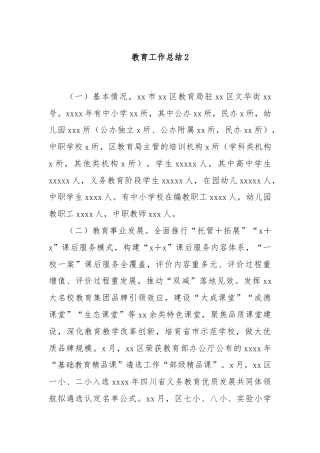 教育工作总结2