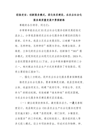 经验发言：创新服务模式，深化体系建设，在农业社会化服务高质量发展中勇探新路