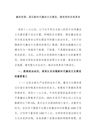 廉政党课：深化新时代廉洁文化建设，推进党的自我革命