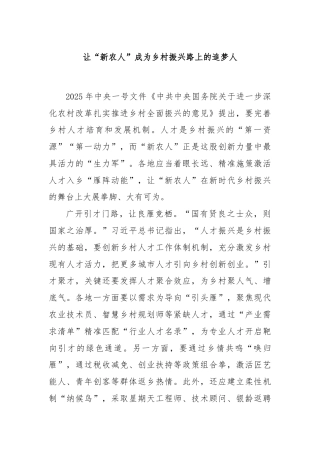 让“新农人”成为乡村振兴路上的追梦人
