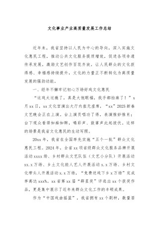 文化事业产业高质量发展工作总结