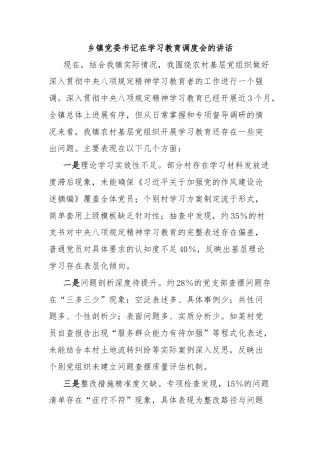 乡镇党委书记在学习教育调度会的讲话