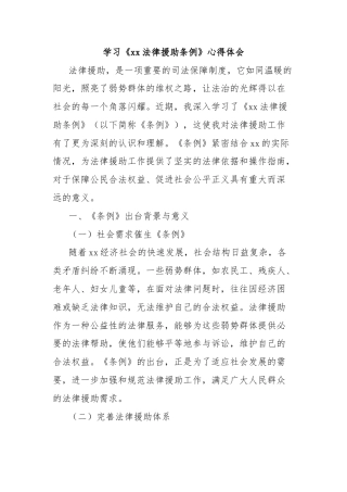 学习《xx法律援助条例》心得体会