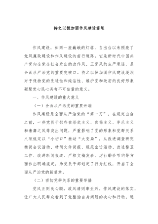 持之以恒加固作风建设堤坝