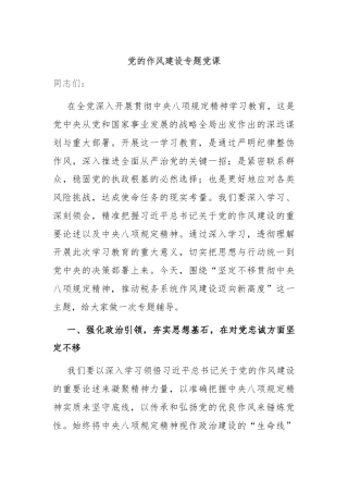 党的作风建设专题党课