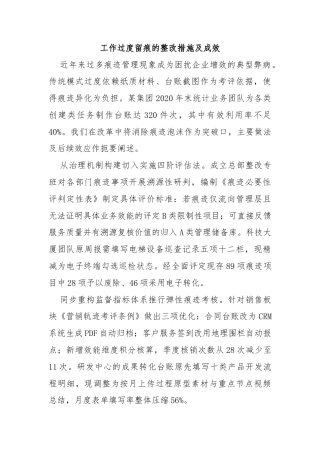 工作过度留痕的整改措施及成效