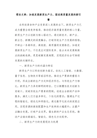理论文章：加速发展新质生产力，驱动高质量发展的新引擎