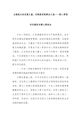立规矩以夯发展之基，定制度而筑事业之底——深入贯彻作风建设专题心得体会