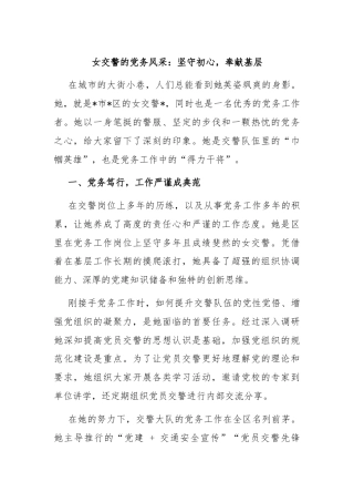 女交警的党务风采：坚守初心，奉献基层