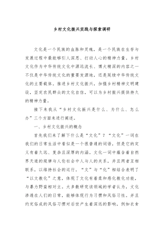 乡村文化振兴实践与探索调研