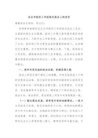 在全市组织工作经验交流会上的发言