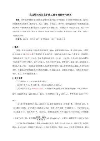 高边坡深浅层支护施工脚手架设计与计算