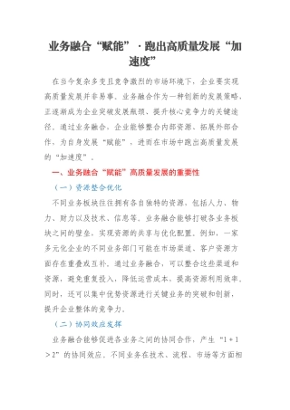 业务融合“赋能”・跑出高质量发展“加速度”