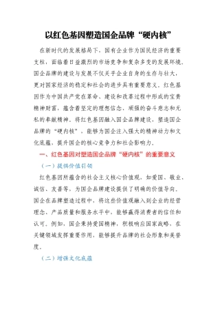 以红色基因塑造国企品牌“硬内核”