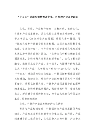 “十五五”时期应加快推动文化、科技和产业深度融合