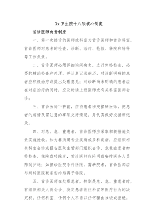 Xx卫生院十八项核心制度