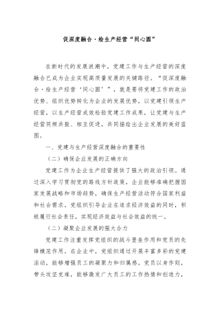 促深度融合・绘生产经营“同心圆”