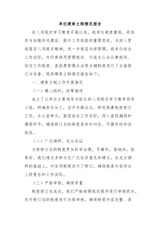 单位建章立制情况报告