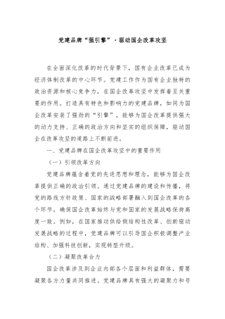 党建品牌“强引擎”・驱动国企改革攻坚