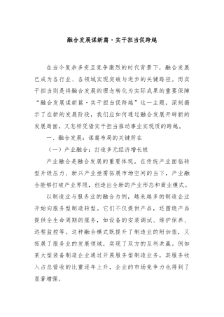 融合发展谋新篇・实干担当促跨越