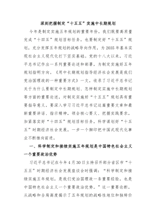 深刻把握制定“十五五”实施中长期规划