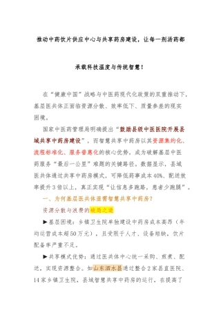 推动中药饮片供应中心与共享药房建设，让每一剂汤药都承载科技温度与传统智慧！